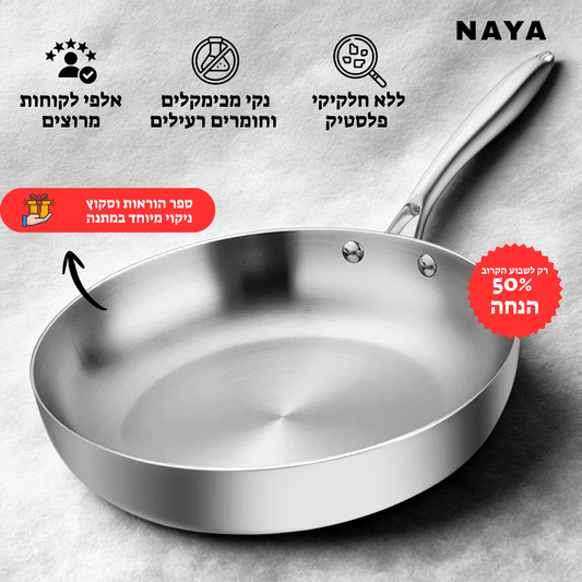 Velora-מחבת נירוסטה למניעת חלקיקי פלסטיק וכימיקלים